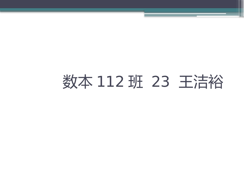 数学家——熊庆来_第1页