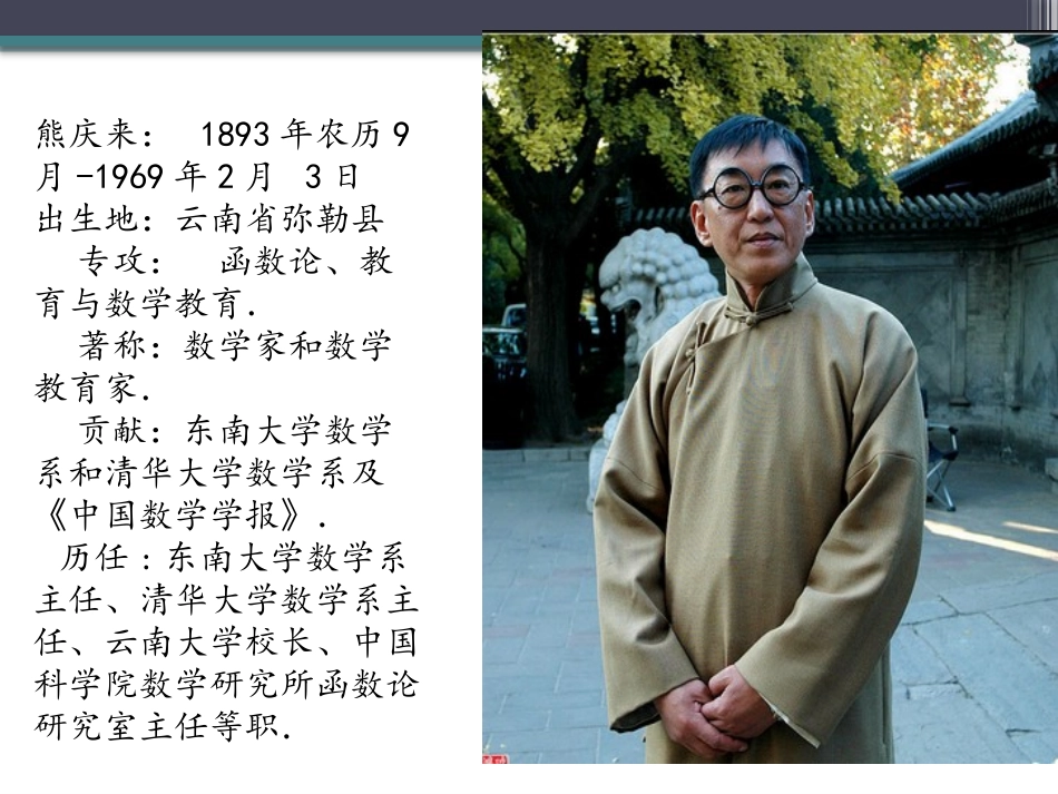 数学家——熊庆来_第3页