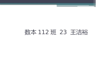 数学家——熊庆来