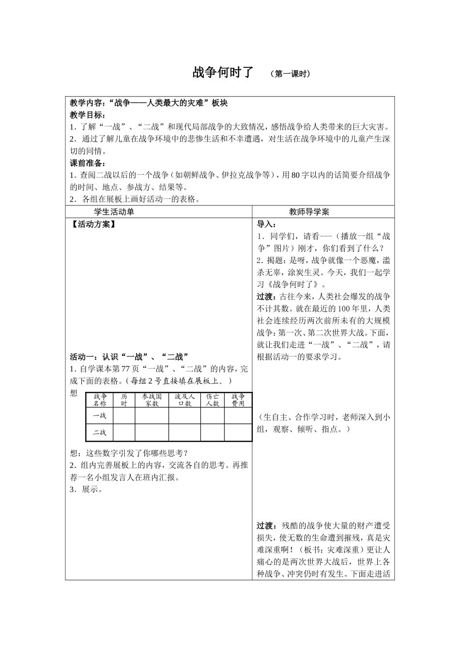 小学品社《战争何时了》实施案例_第1页