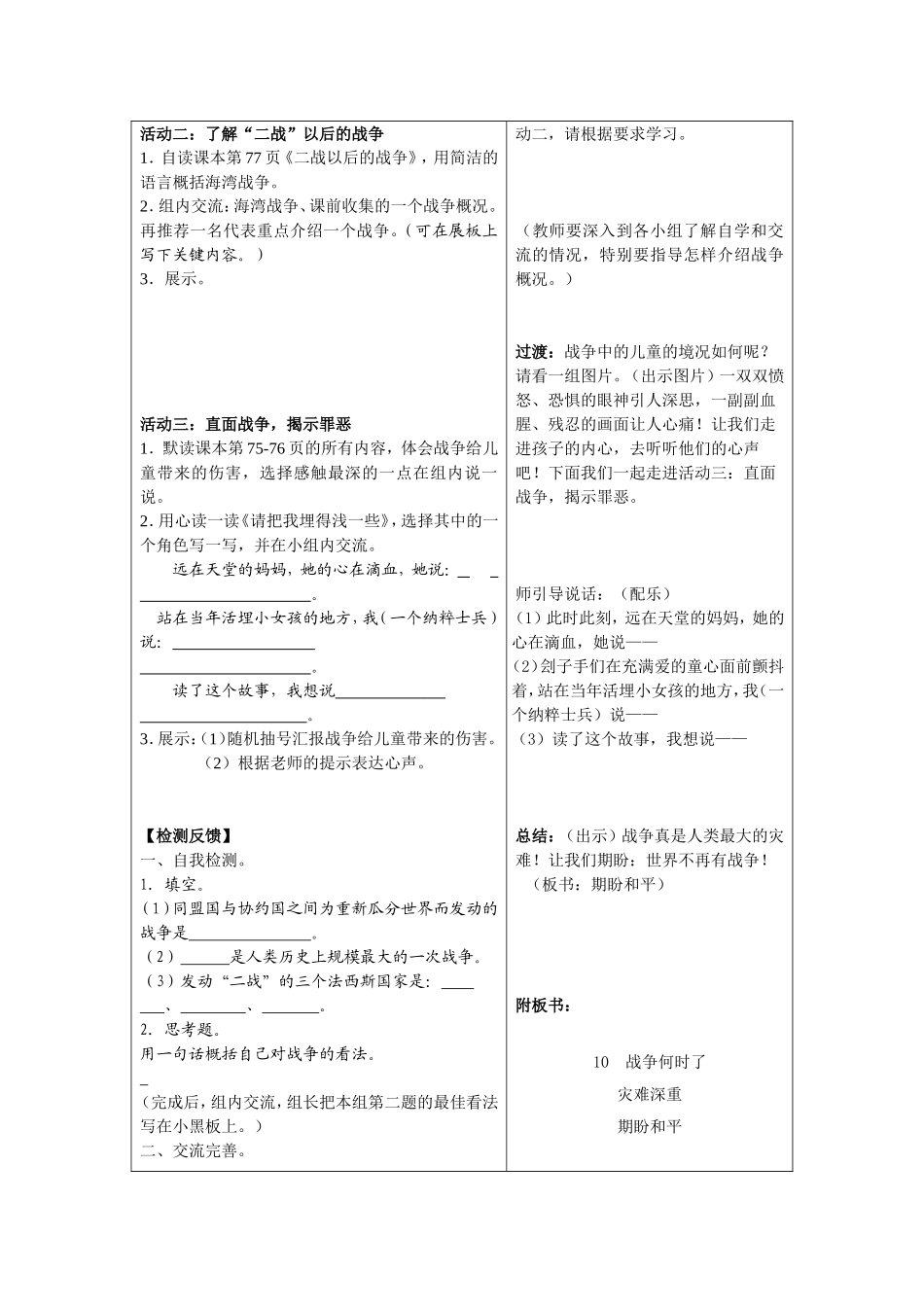 小学品社《战争何时了》实施案例_第2页