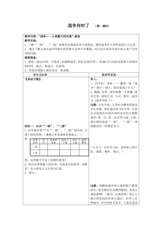 小学品社《战争何时了》实施案例