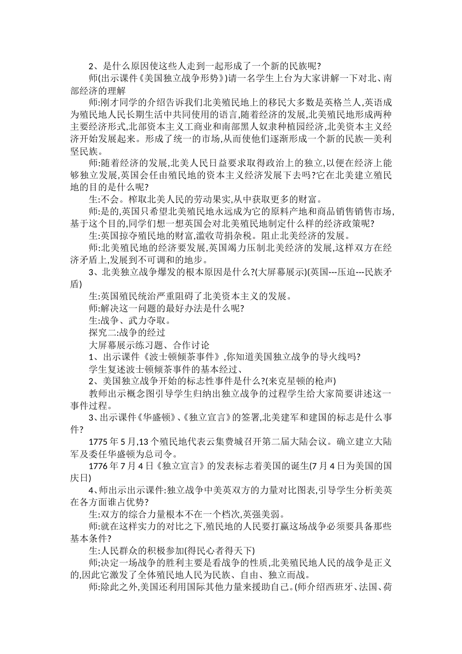 第10课-美国的独立战争_第2页