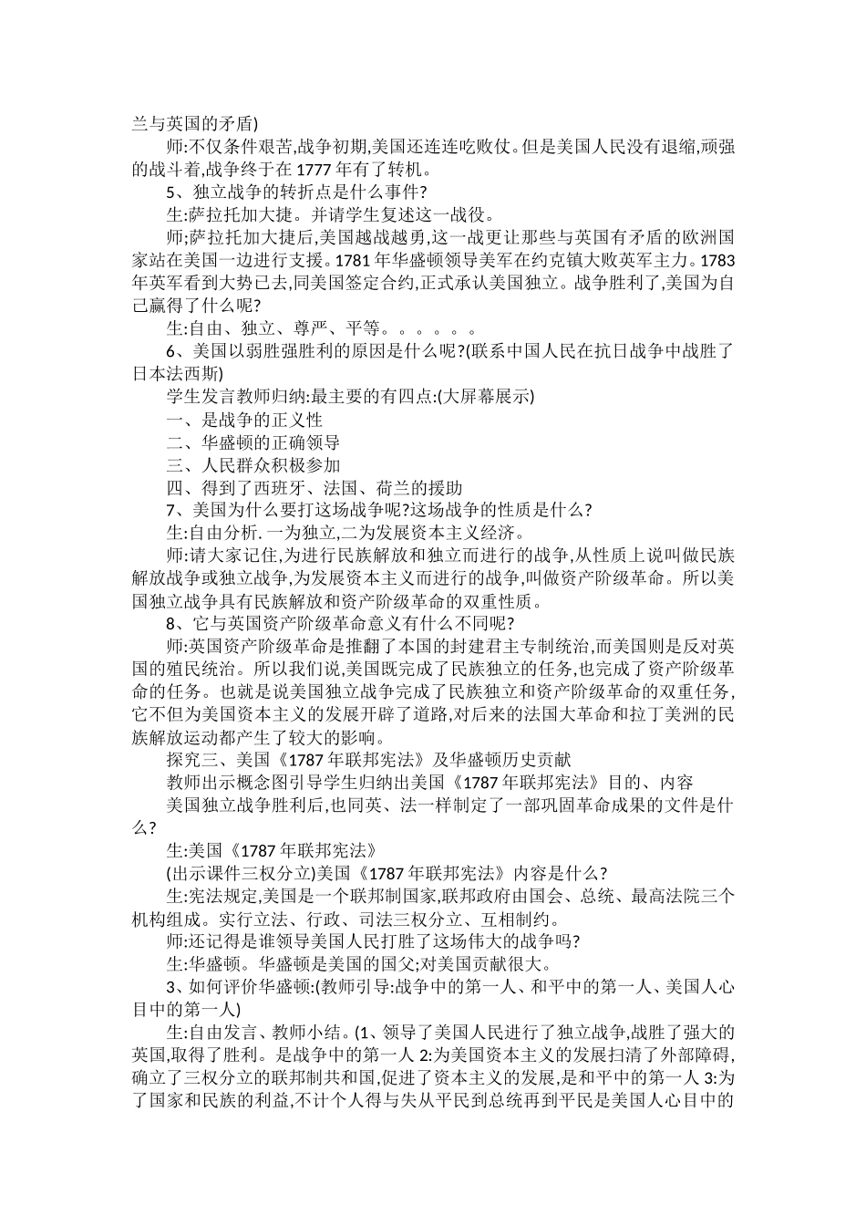 第10课-美国的独立战争_第3页