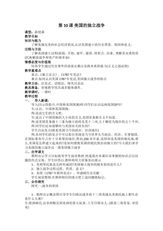 第10课-美国的独立战争