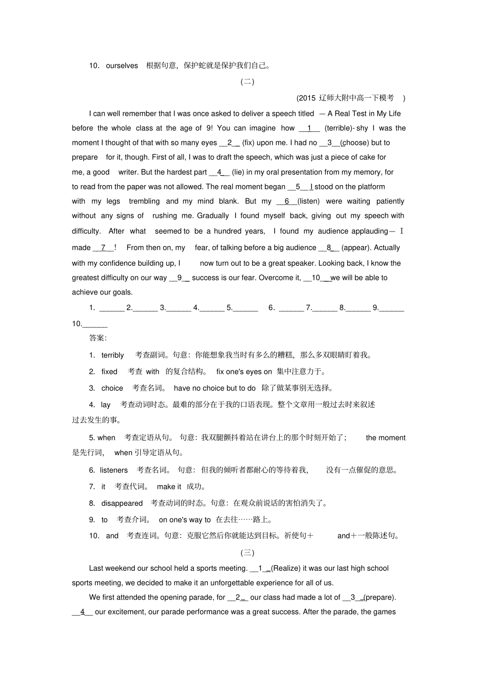 人教版高中英语必修三高一英语语法填空专练附答案_第2页