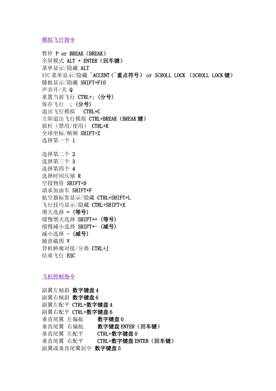 微软模拟飞行10攻略基本操作指南_第1页