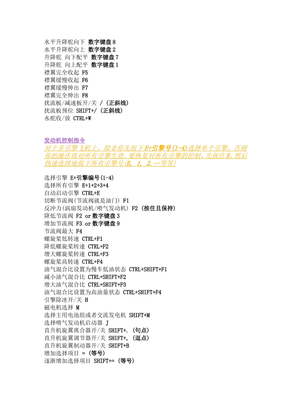 微软模拟飞行10攻略基本操作指南_第2页