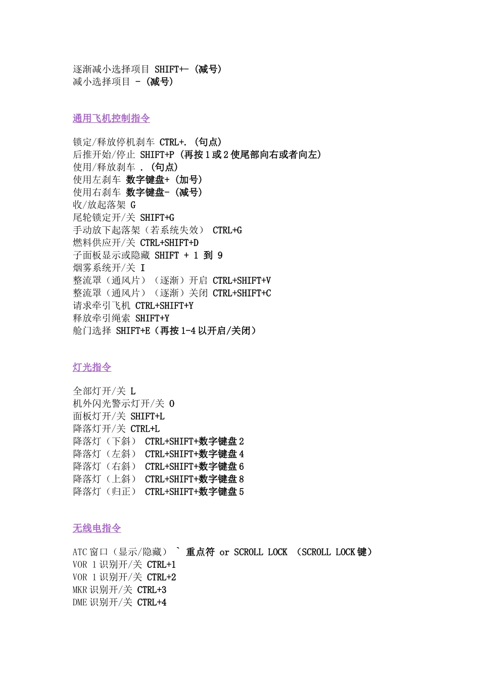 微软模拟飞行10攻略基本操作指南_第3页