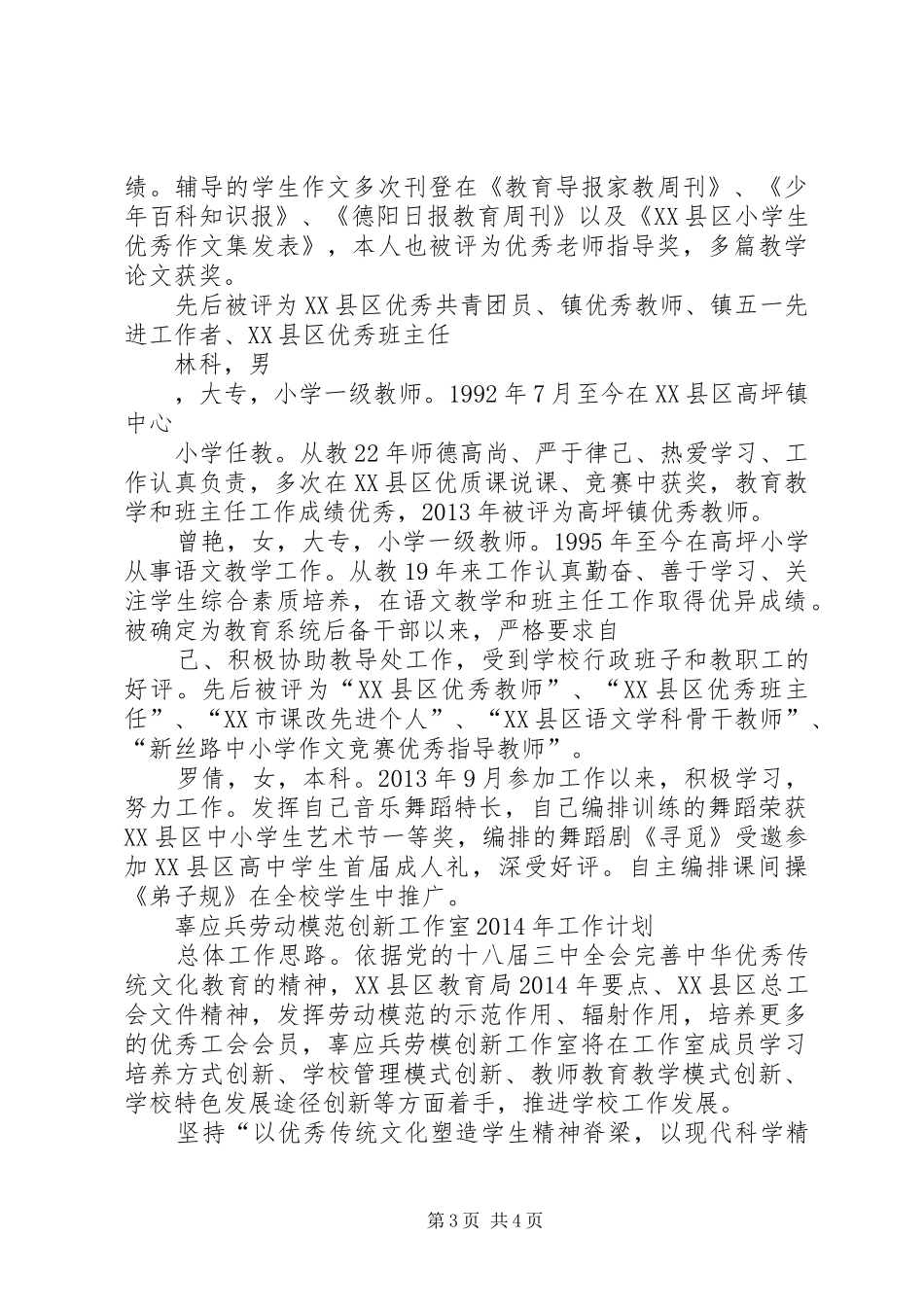 辜应兵劳动模范创新工作室20XX年工作计划_第3页