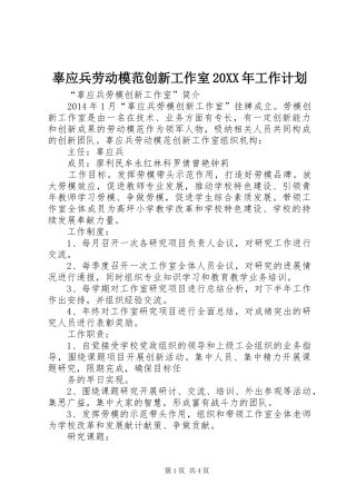 辜应兵劳动模范创新工作室20XX年工作计划