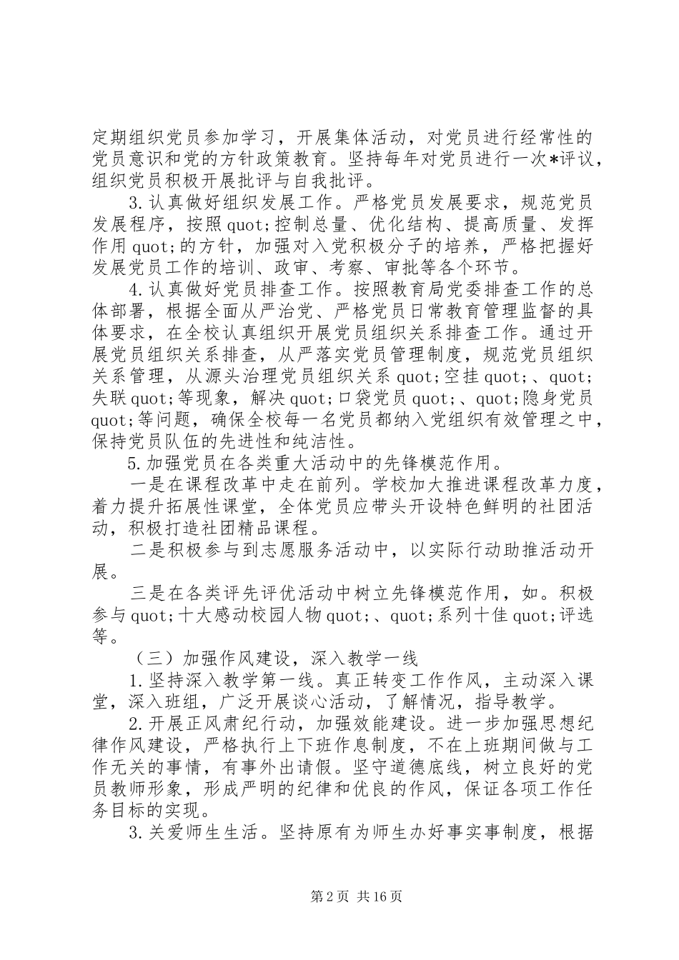 学校党支部的工作计划 _第2页