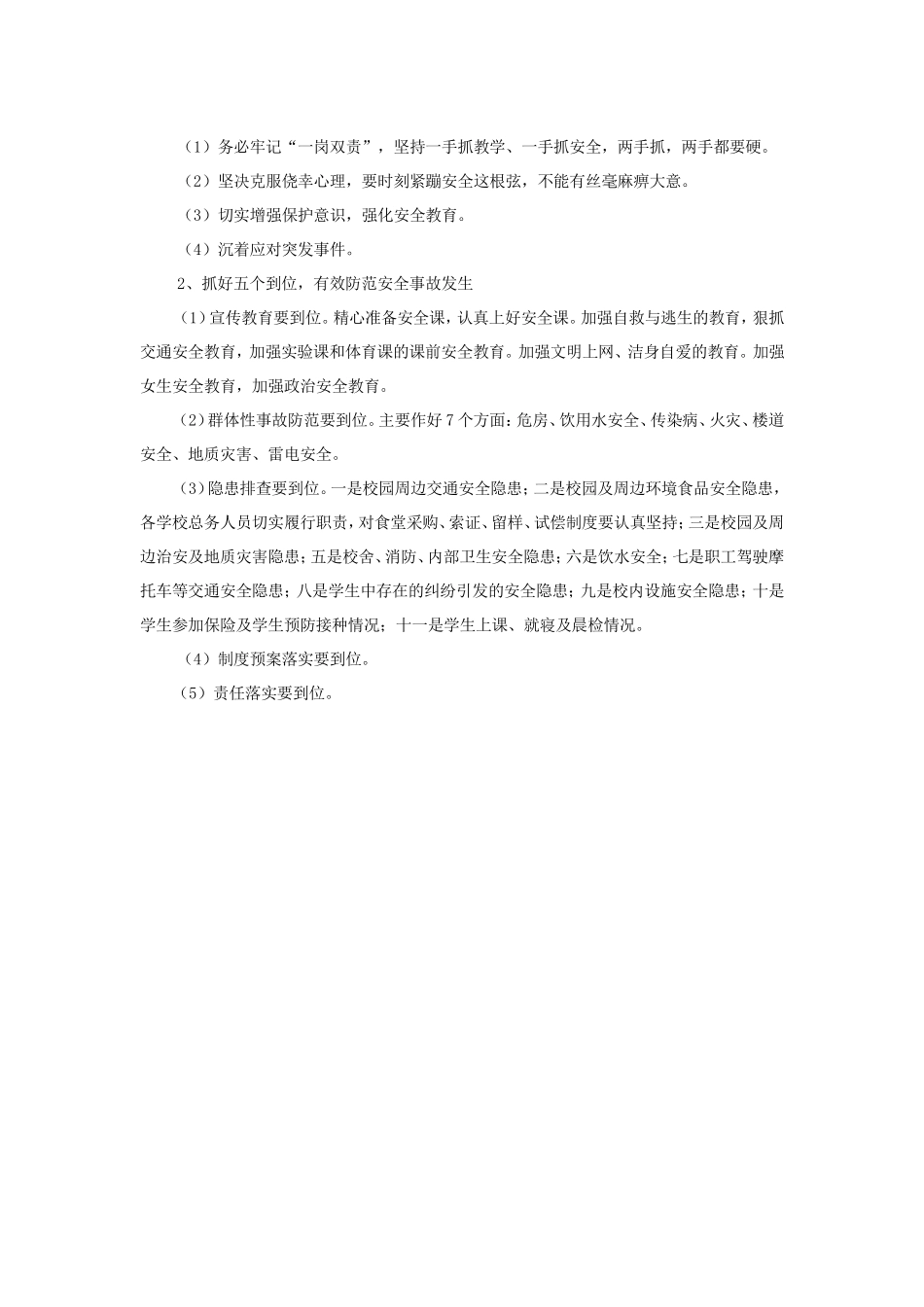 学校安全教育培训总结_第2页