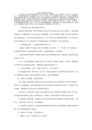 学校安全教育培训总结