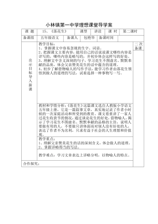 《落花生》导学案