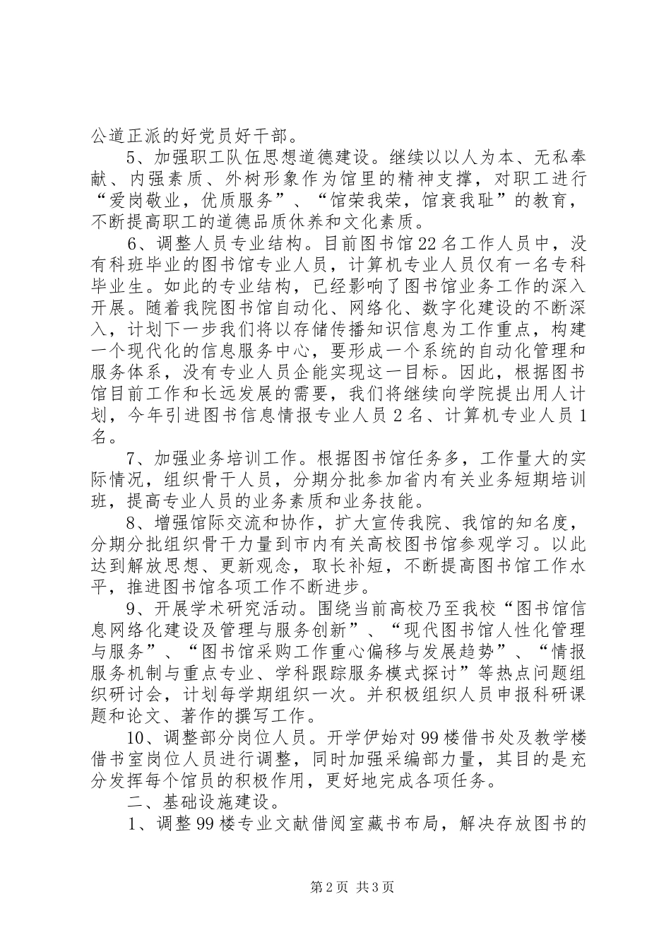 200X年高校图书馆工作计划 (6)_第2页