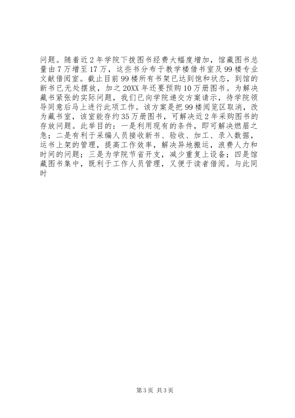 200X年高校图书馆工作计划 (6)_第3页