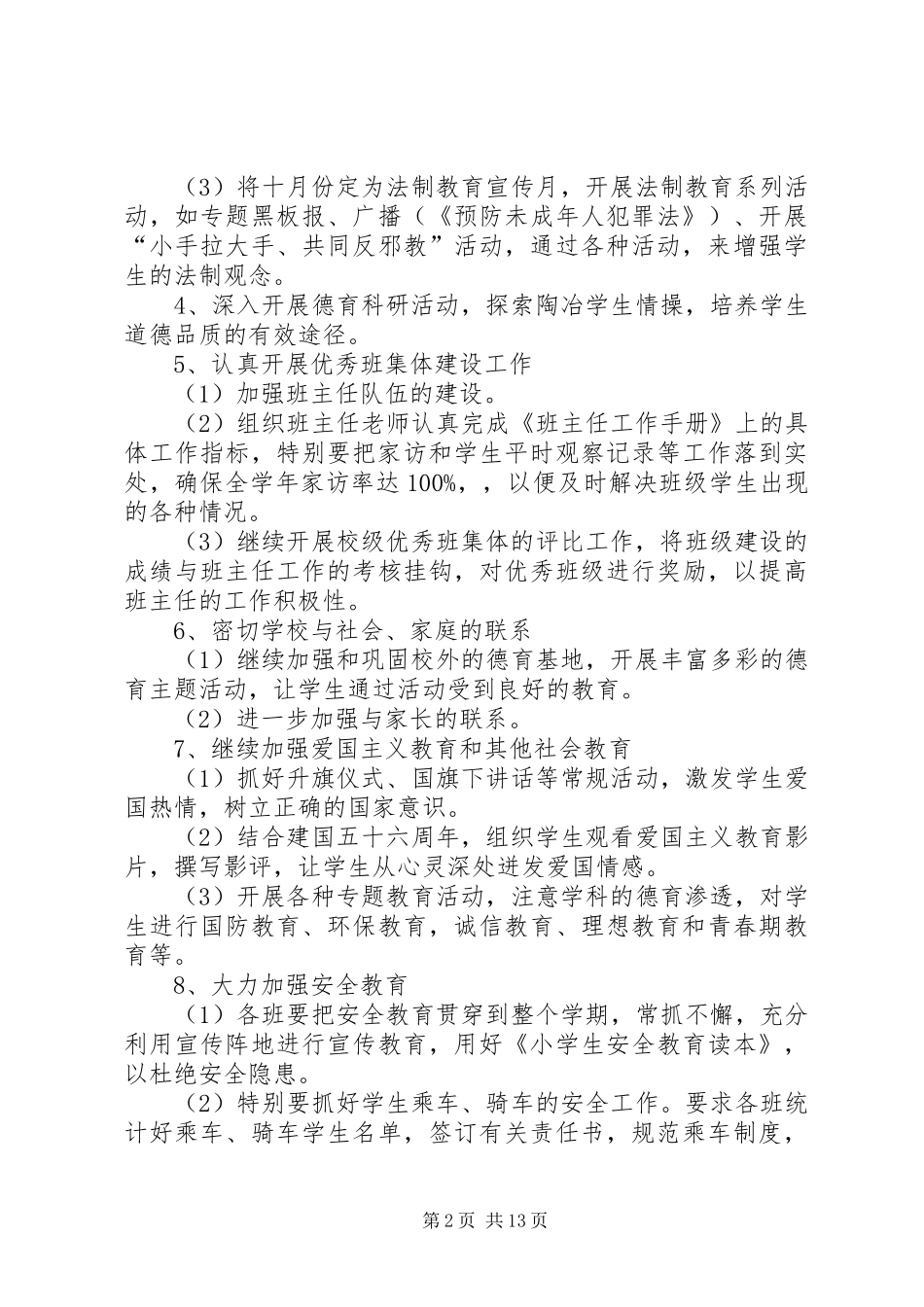 爱国主义教育计划 _第2页