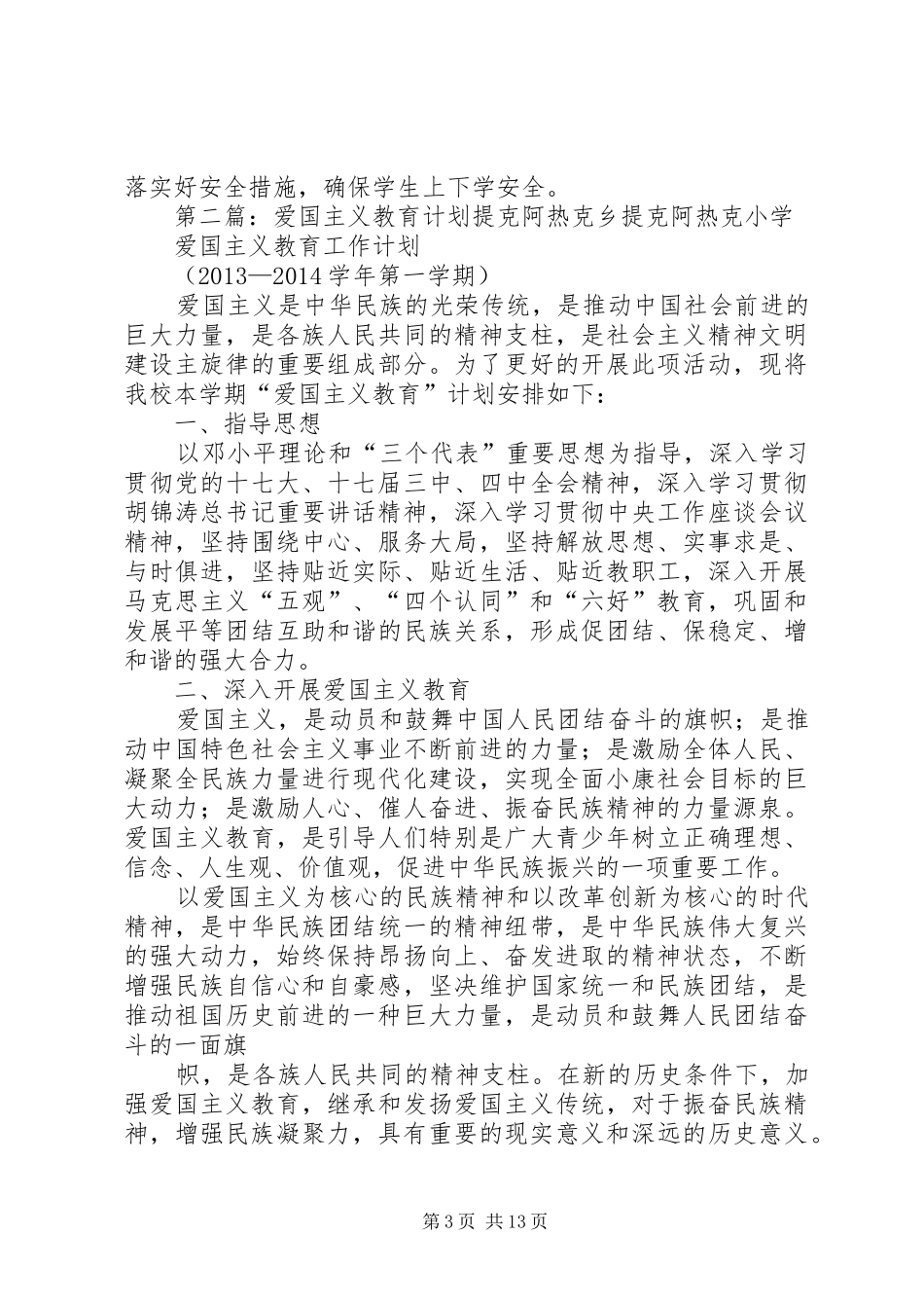 爱国主义教育计划 _第3页