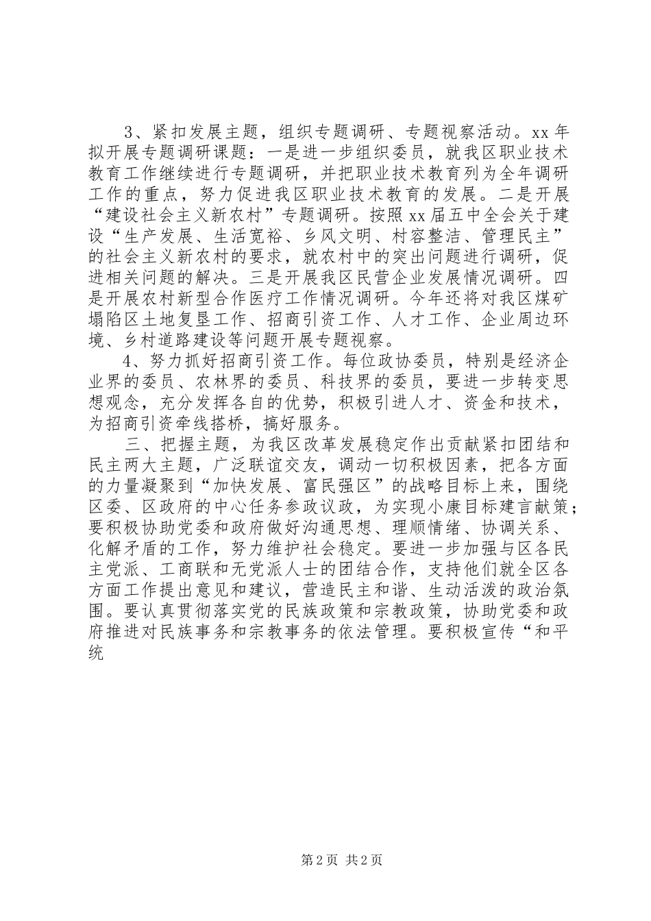 区政协工作计划安排范文 _第2页
