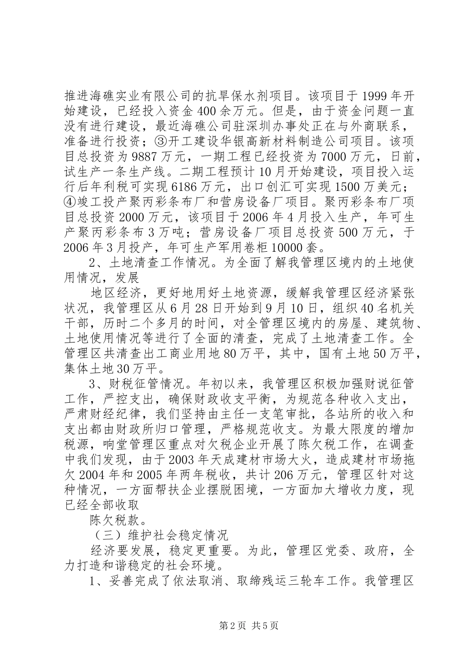 前九个月工作总结及下步工作安排 _第2页