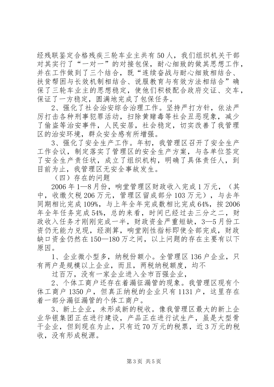 前九个月工作总结及下步工作安排 _第3页