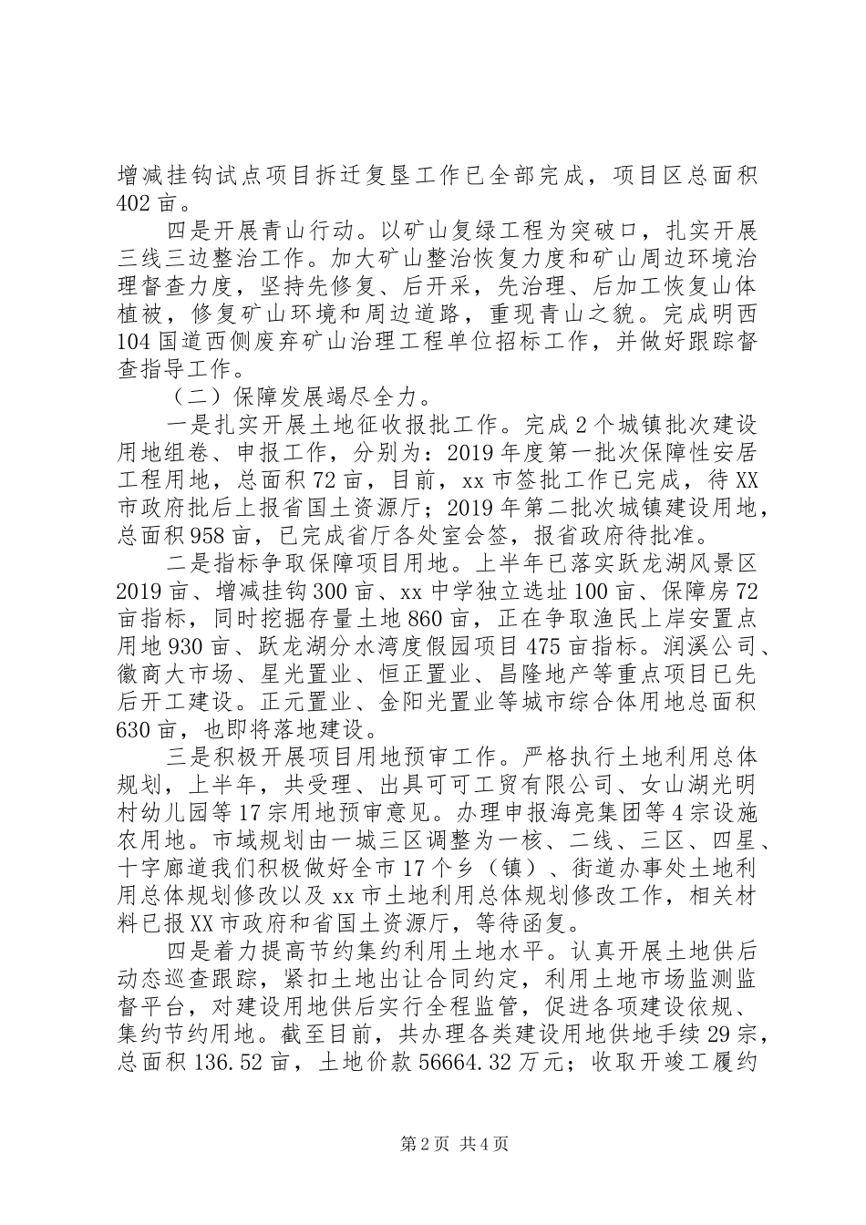 市国土资源局XX年上半年工作总结及下半年工作安排 _第2页