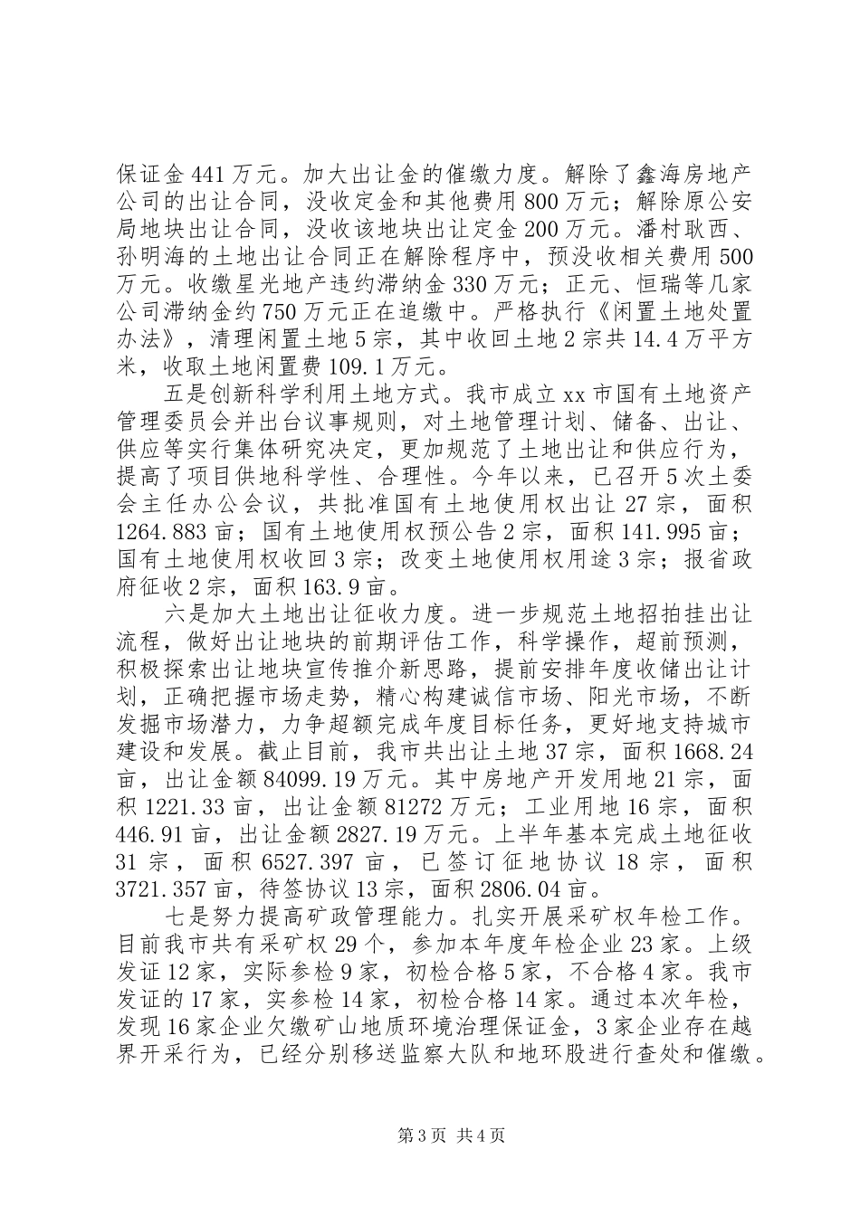 市国土资源局XX年上半年工作总结及下半年工作安排 _第3页