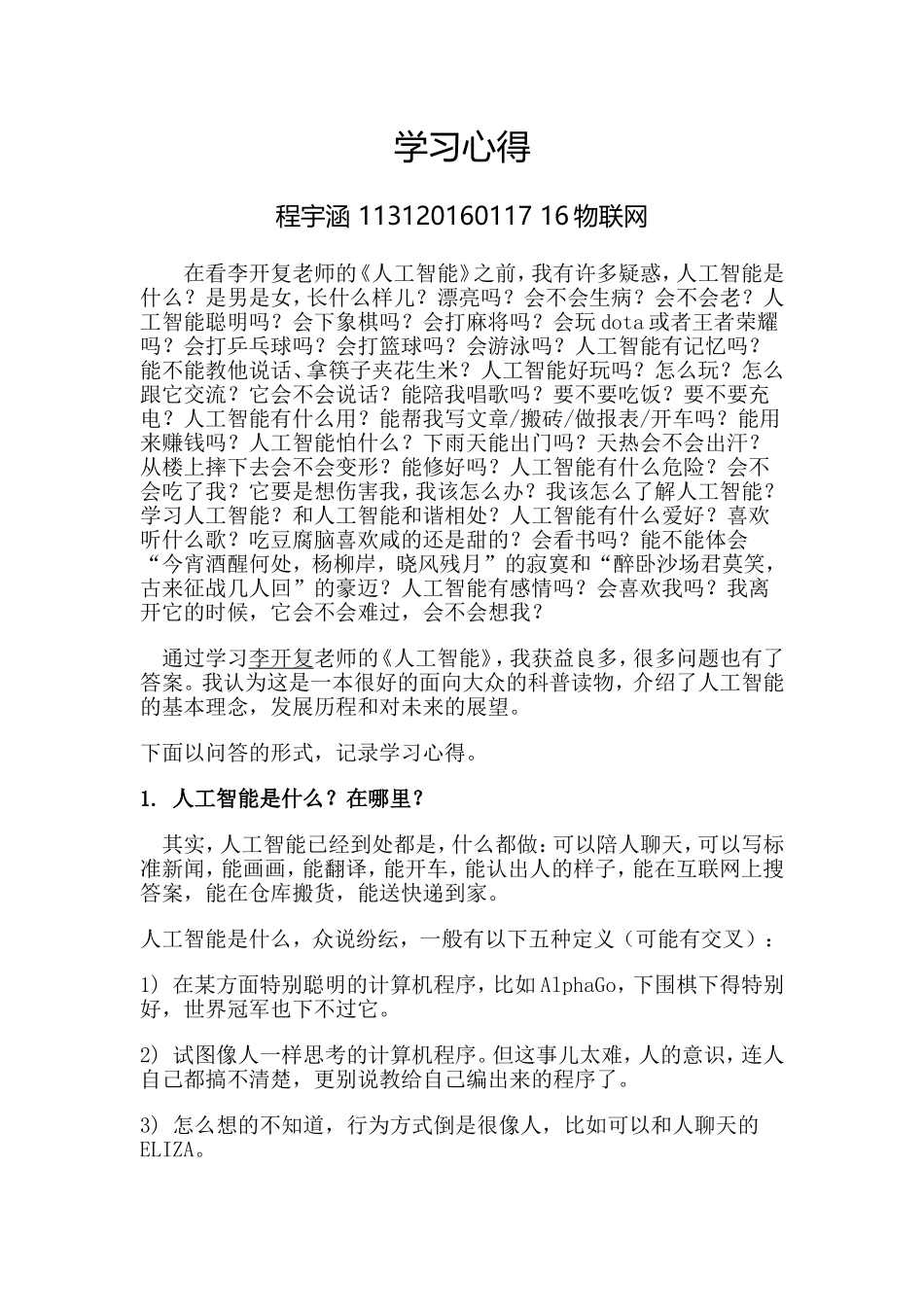 人工智能学习心得_第1页