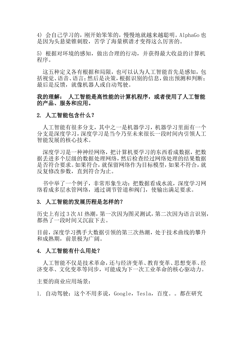 人工智能学习心得_第2页
