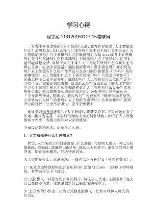 人工智能学习心得