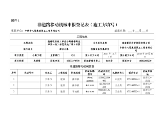 非道路移动机械申报登记表