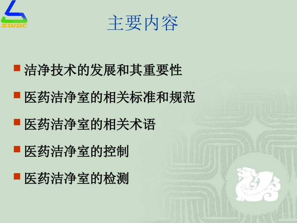 医药工业洁净室相关标准及其_第2页
