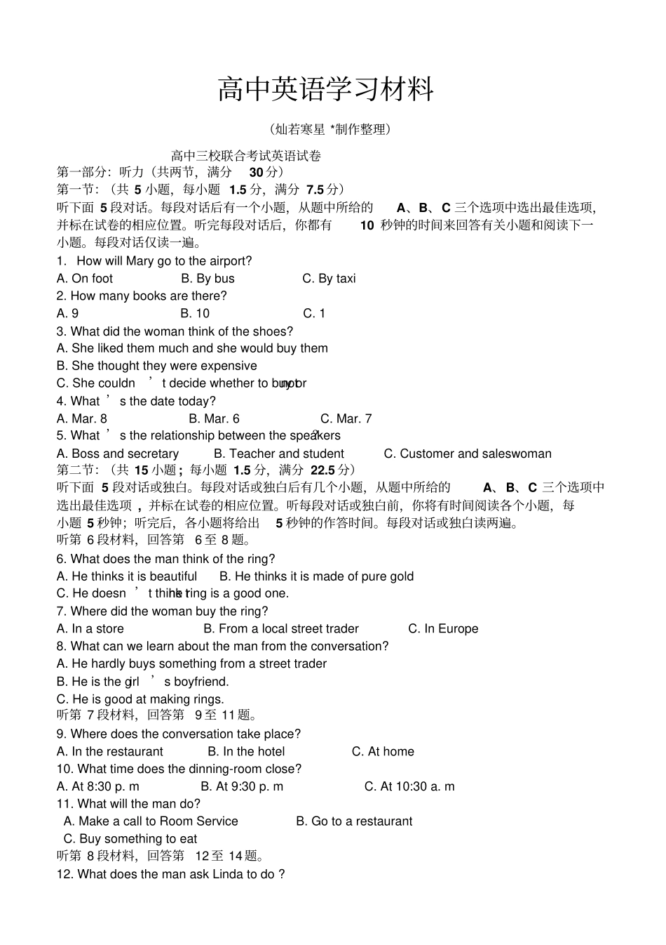 人教版高中英语必修三高中三校联合考试英语试卷_第1页