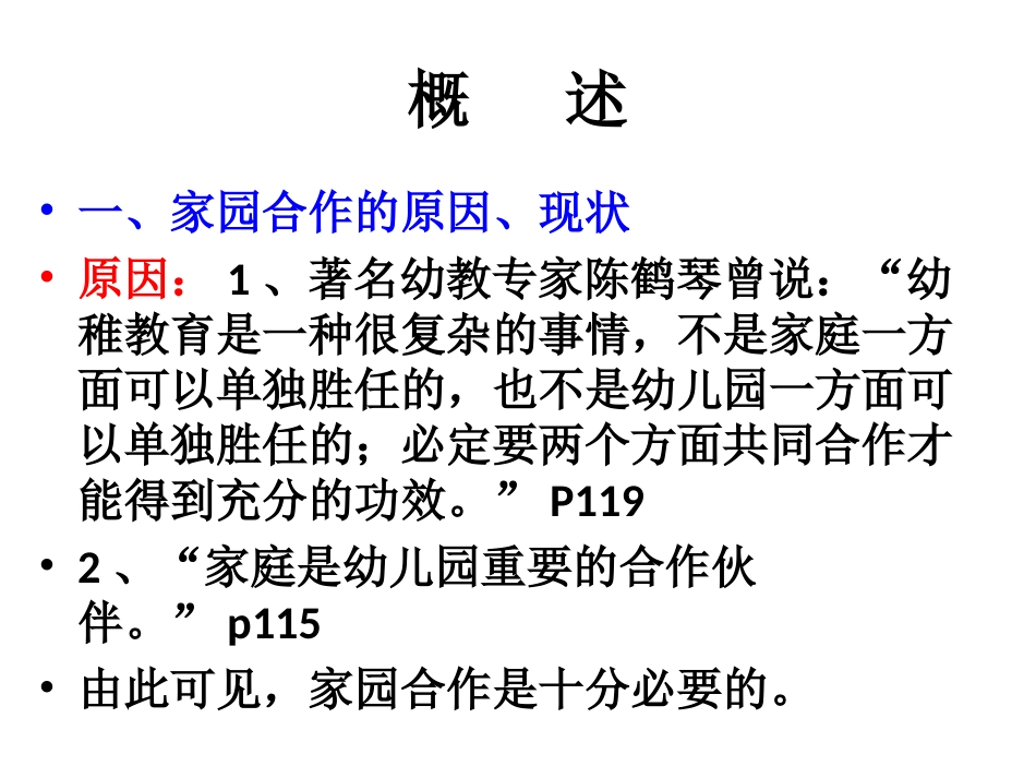 家园合作中的师德_第2页