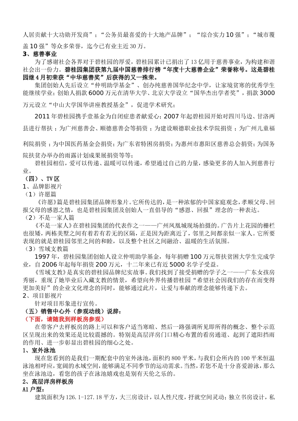 无锡碧桂园销售动线方案及说辞_第3页