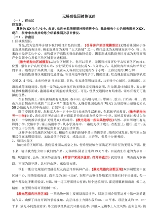 无锡碧桂园销售动线方案及说辞