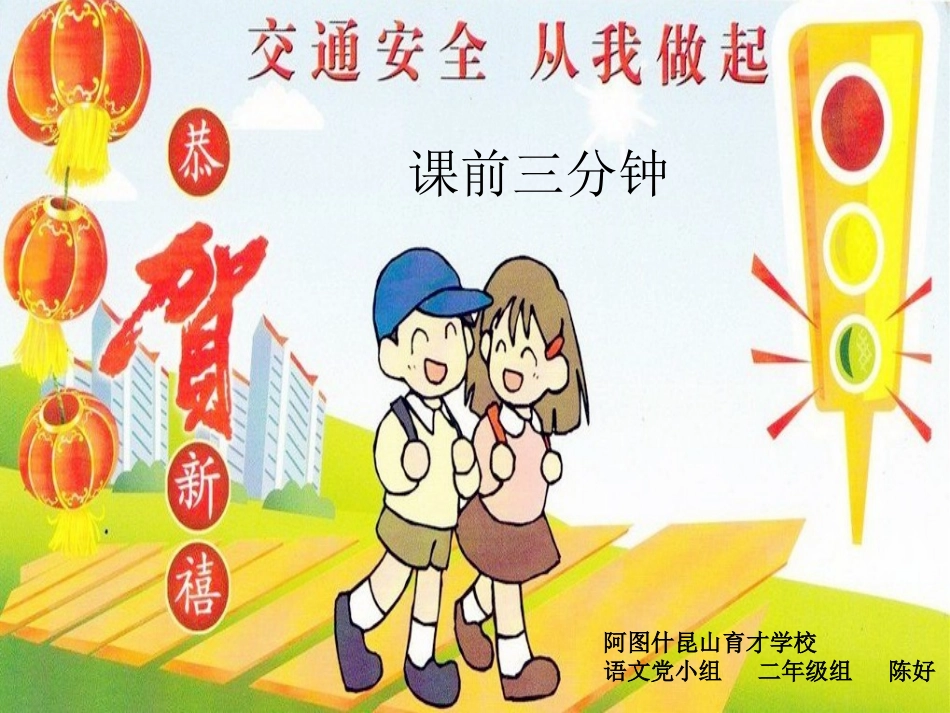 课前三分钟 小学生交通安全教育常识_第1页