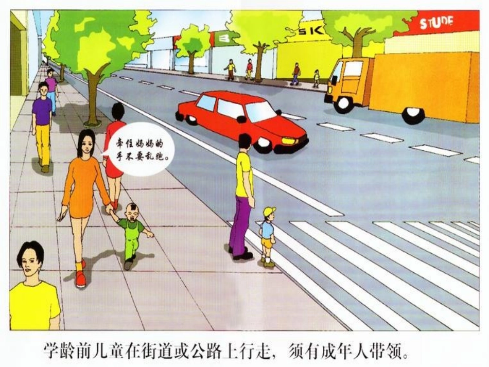 课前三分钟 小学生交通安全教育常识_第3页