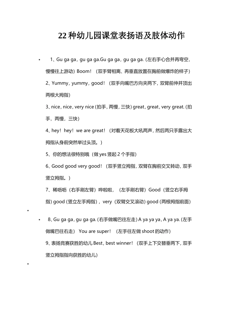 22种幼儿园课堂表扬语及肢体动作_第1页