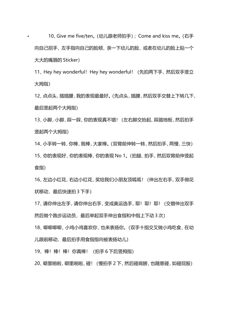 22种幼儿园课堂表扬语及肢体动作_第2页