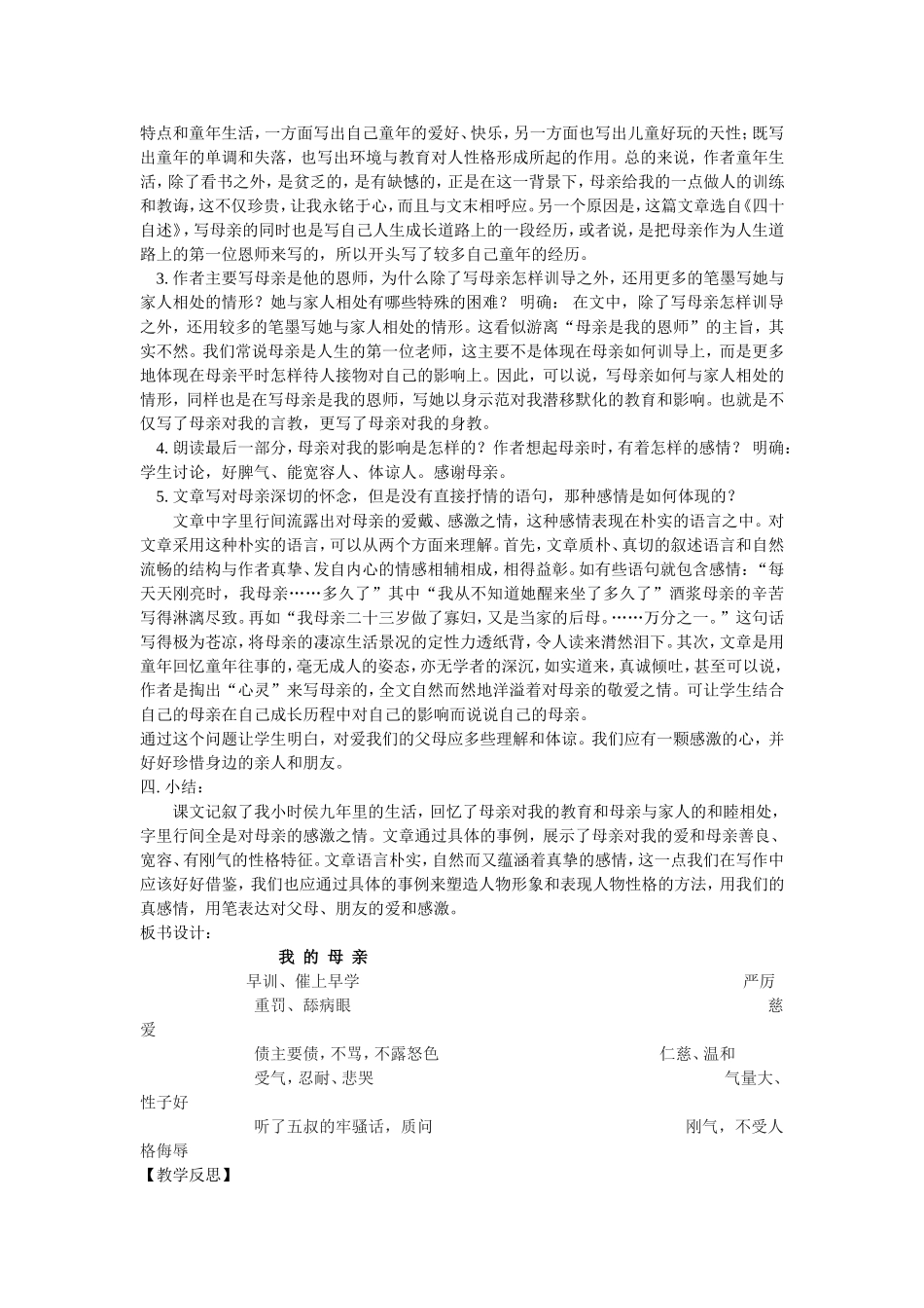 《我的母亲》教案_第2页
