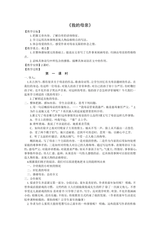 《我的母亲》教案