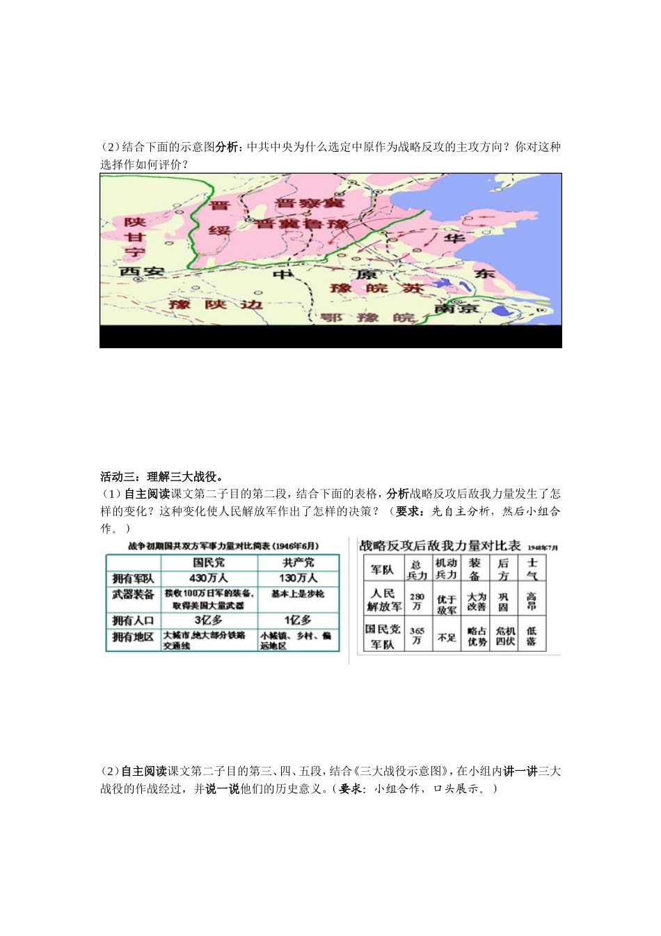 17、解放战争_第2页