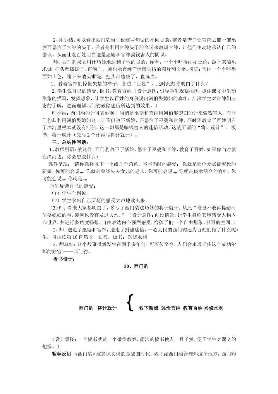 《西门豹》教案_第3页