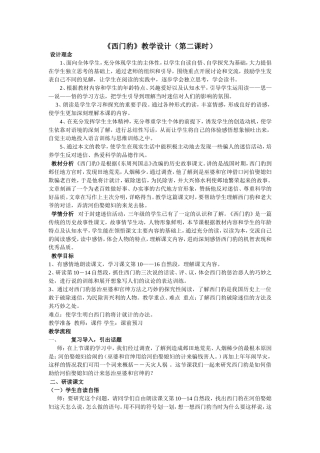 《西门豹》教案