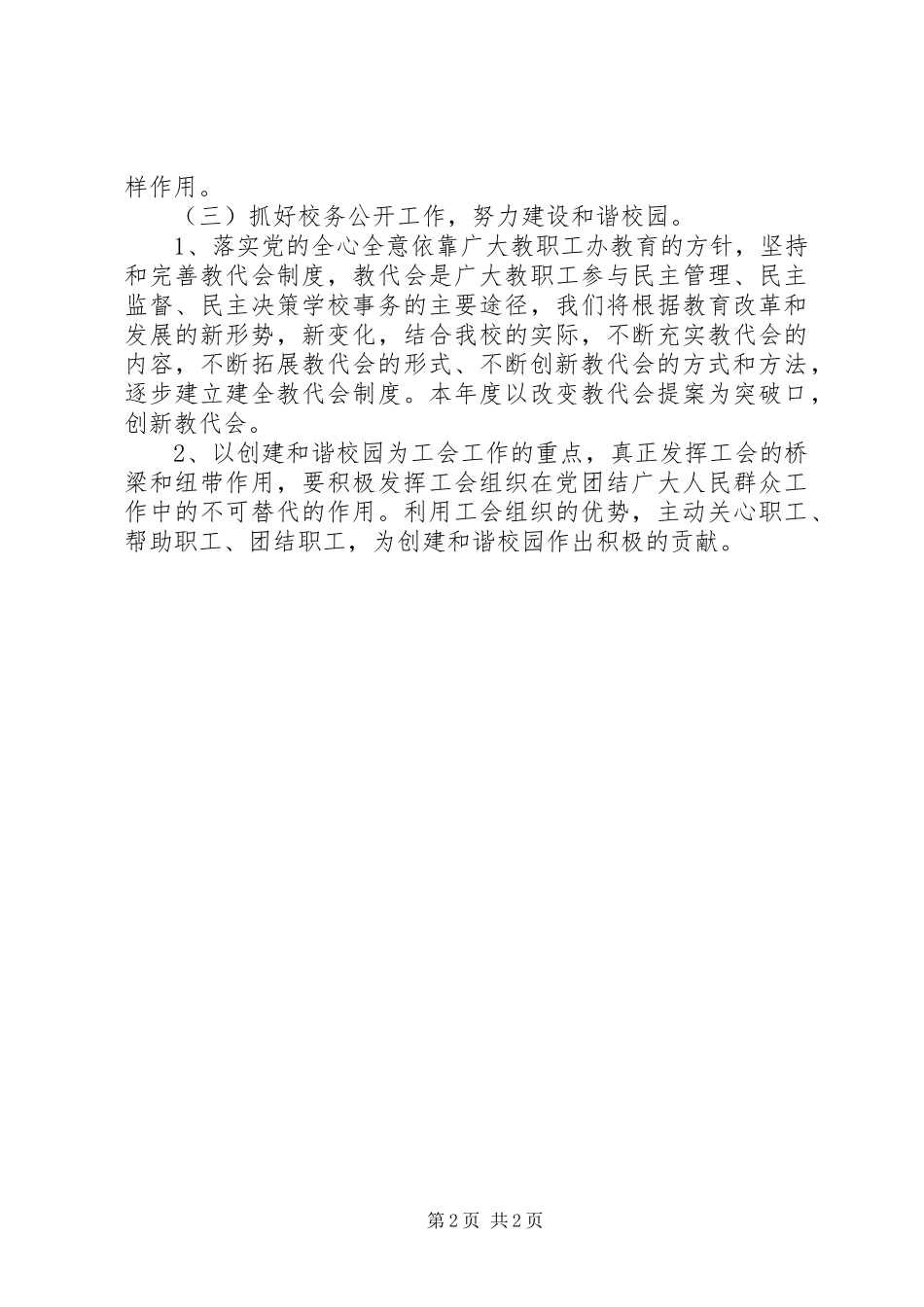 学校工会工作计划格式 _第2页