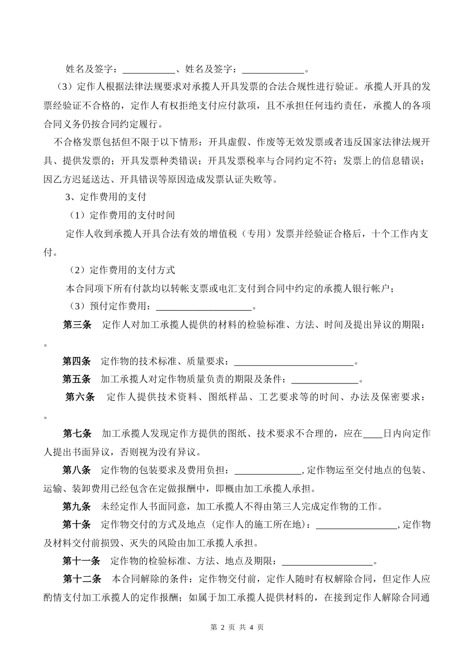 加工定作合同范本_第2页