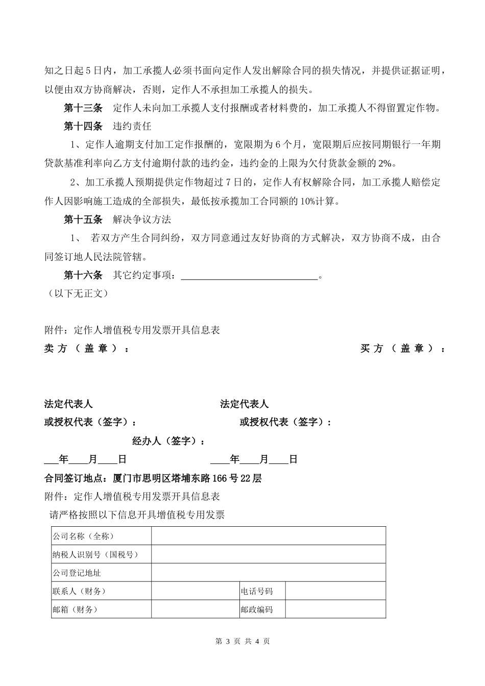 加工定作合同范本_第3页
