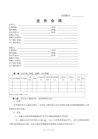 加工定作合同范本